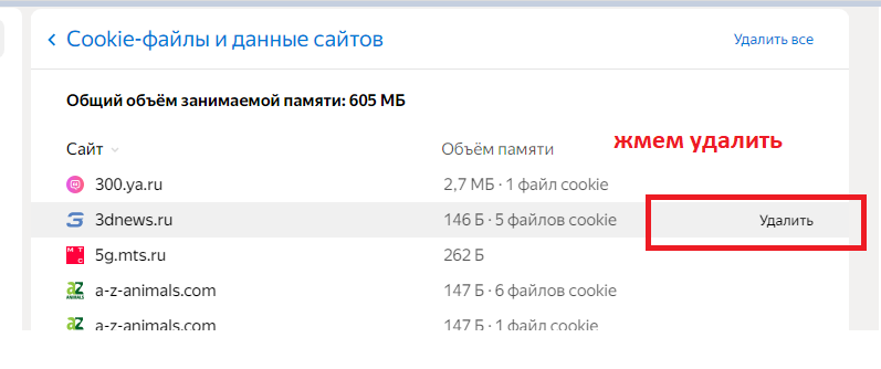 Как очистить "куки" в Яндекс браузере?