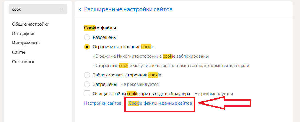 Как очистить "куки" в Яндекс браузере?