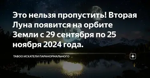 Что за «вторая Луна» появится у Земли уже в это воскресенье?