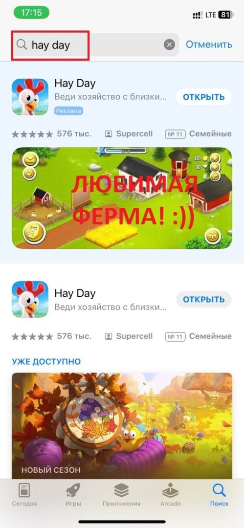 Как скачать Hay Day на айфон в России?