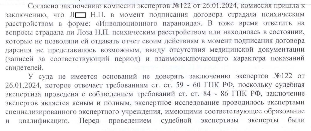 Судебный спор о признании договора дарения недействительным решился в пользу ответчика