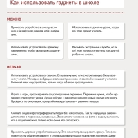 Pamyatka._Kak_ispolzovat_gadzhety_v_shkole_page_0001_1_.jpg