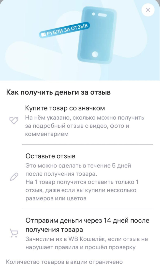 Деньги за отзывы на Wildberries. Заказываем товары бесплатно или даже зарабатываем на покупках!