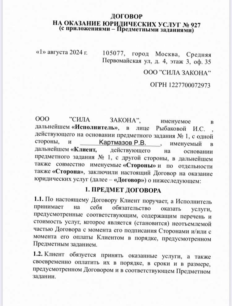 Расторжение контракта с Министерством Обороны РФ. Мошенничество. ООО "СИЛА ЗАКОНА" не занимается и не оказывает услуги участникам СВО в данных делах.