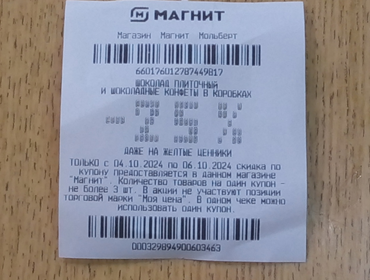 👇Подлый обман в Магните. Теперь ещё и поштучно❗️