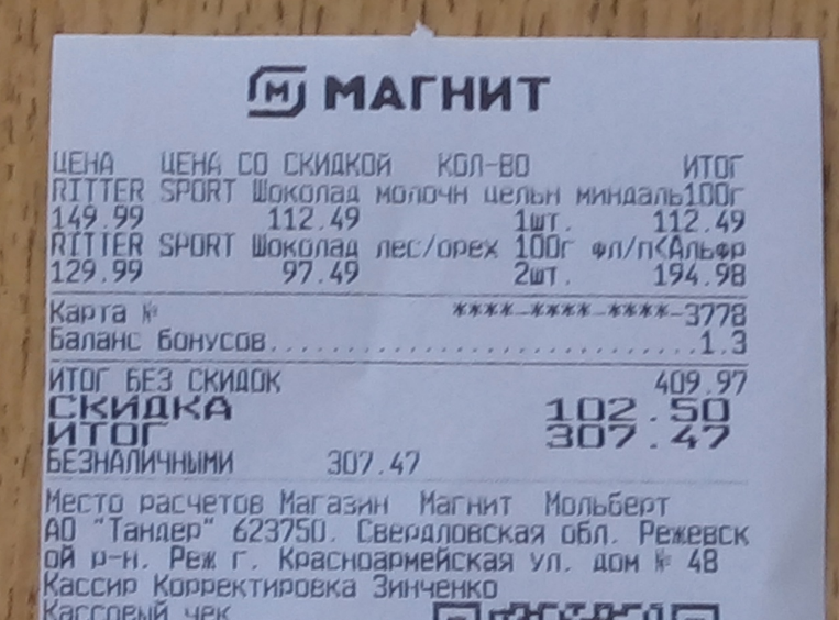 👇Подлый обман в Магните. Теперь ещё и поштучно❗️