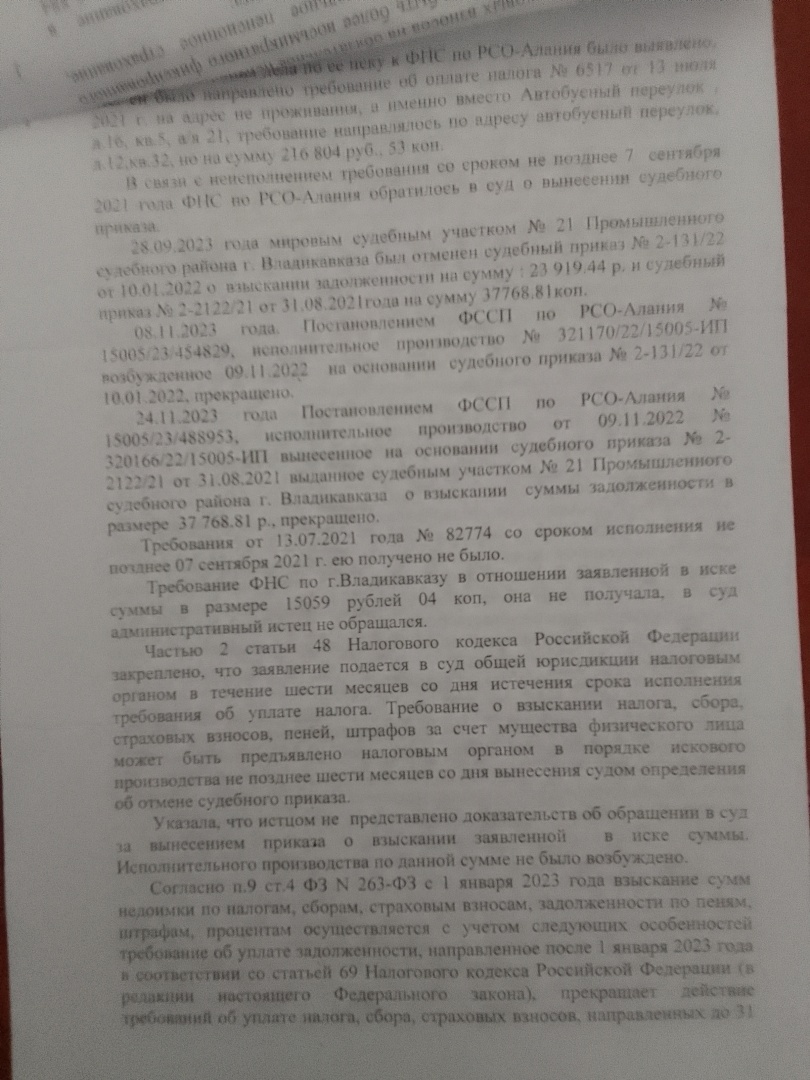 Как я одержала победу по спору с УФНС при взыскании с меня налога, страховых взносов и пени! Суд отказал УФНС в иске!