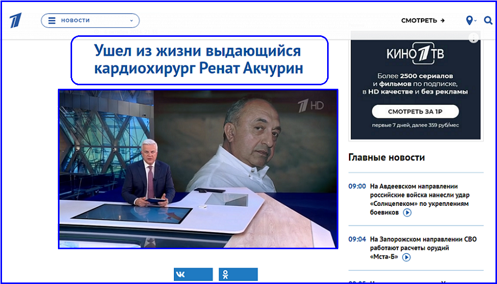 Врач, который спас Ельцина. Умер знаменитый кардиохирург Ренат Акчурин