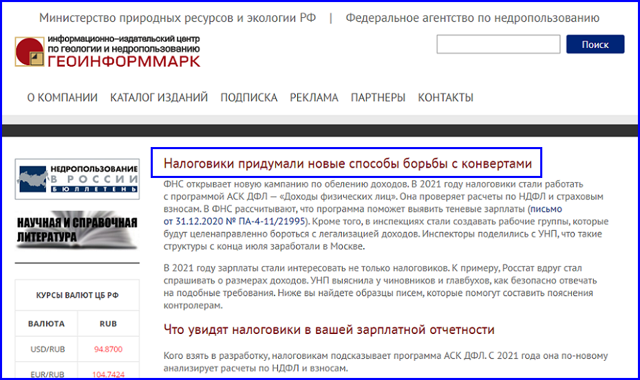 ❌Борьба с «конвертами». Минтруд предлагает существенно расширить список признаков серых зарплат😎