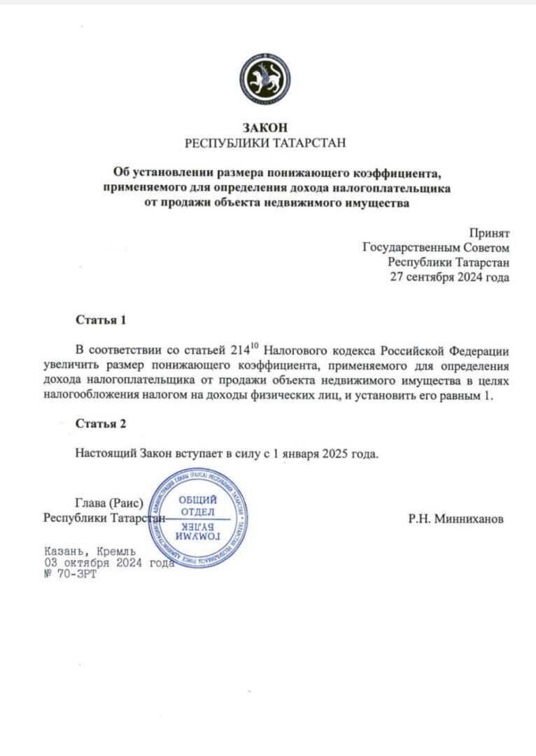 В Республике Татарстан понижающий коэффициент по кадастровой стоимости увеличен с 0,7 до 1.