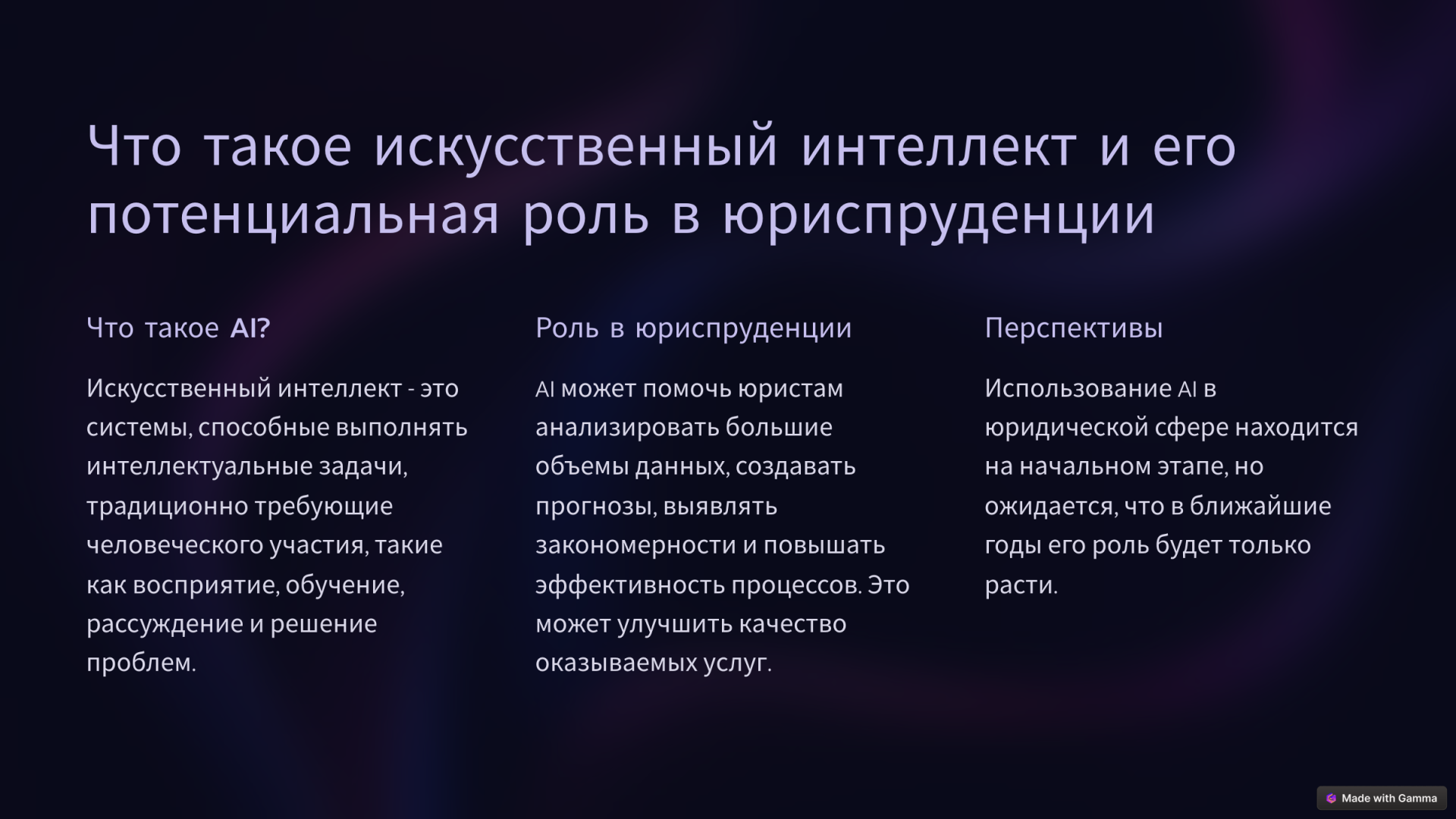 Преимущества и недостатки применения искусственного интеллекта в адвокатской деятельности