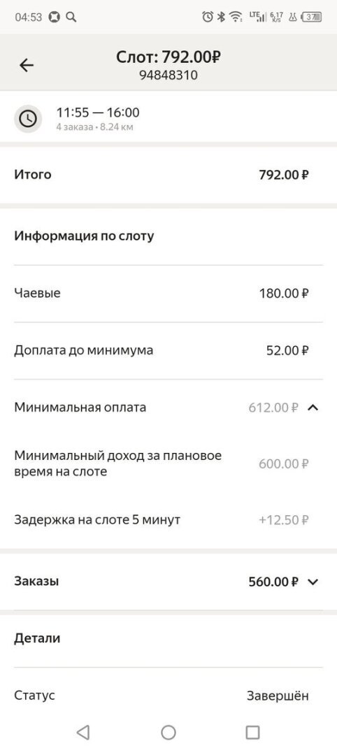Вся правда о работе самозанятым курьером в Яндекс. Личный опыт.