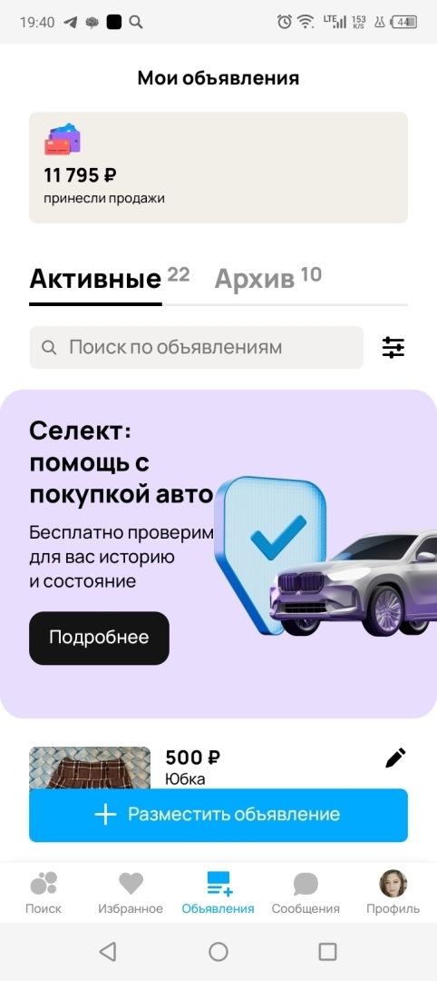 Продолжаю расхламление. День рождения мужа. Новая функция на Авито.
