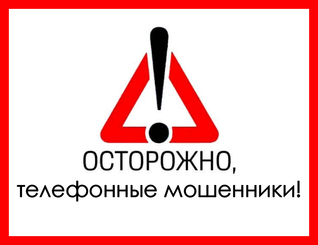 Телефонные мошенники просят актуализировать данные, используя 303 Федеральный закон от 8 августа 2024 г.