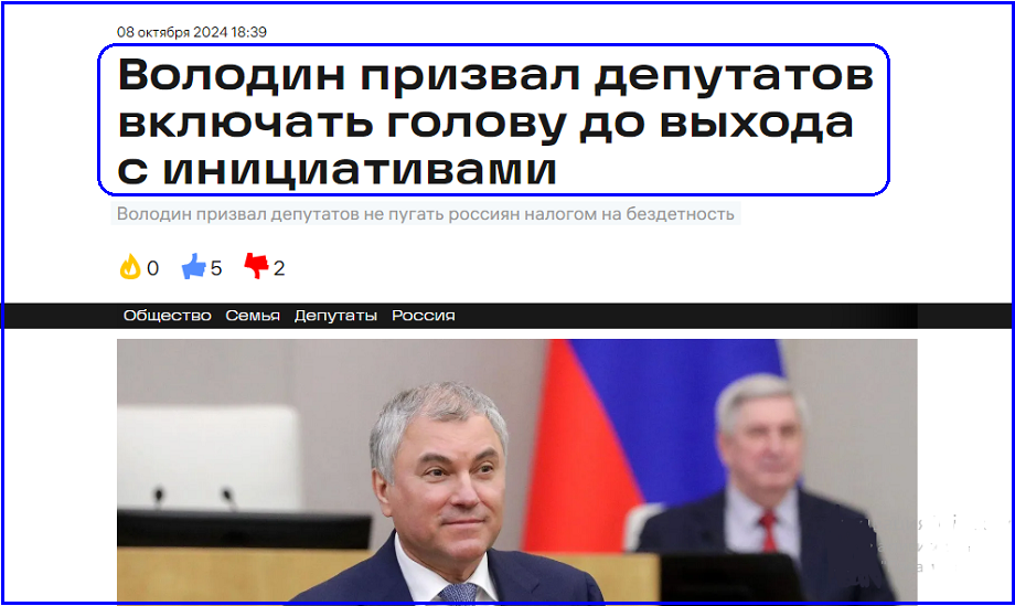 ☝️«Надо включать голову»: Налог на бездетность или Налог на налог❓❓❓