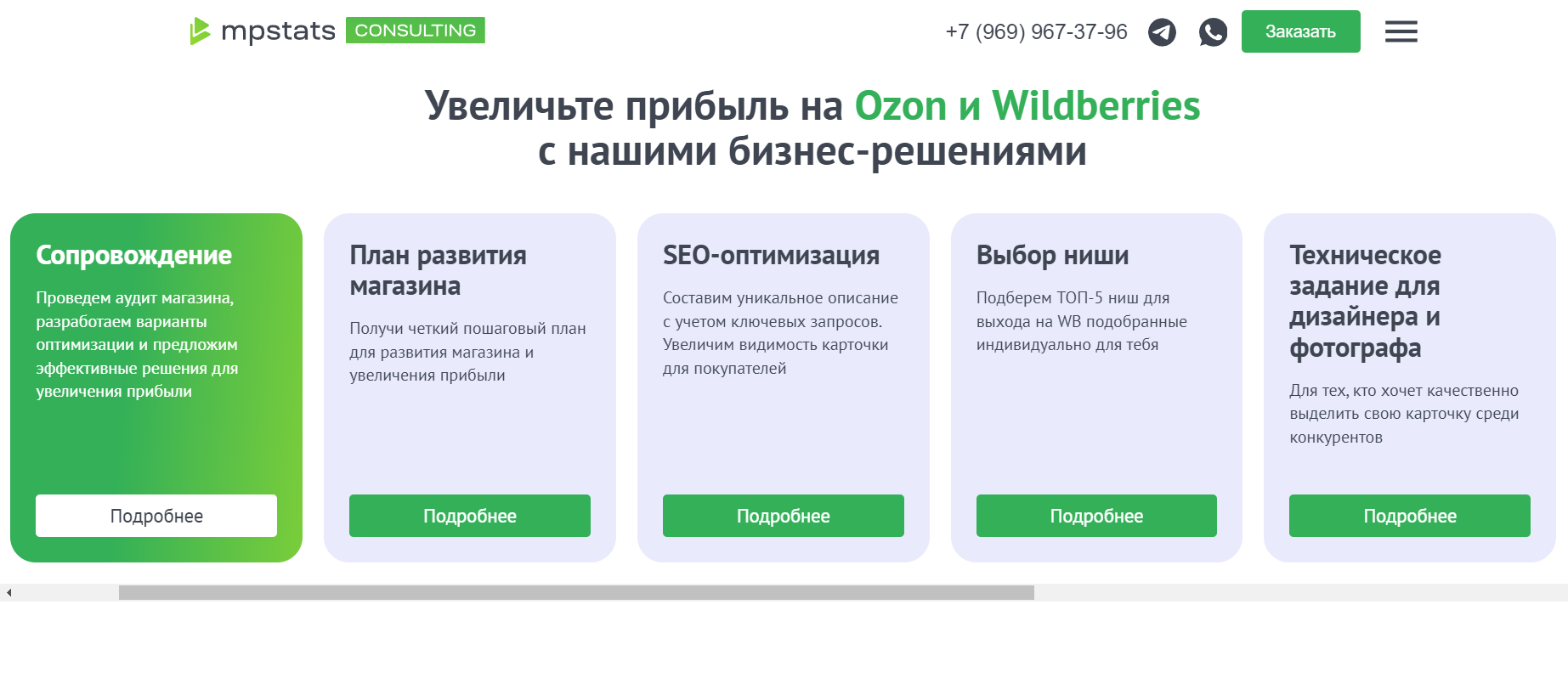 MPSTATS — сервис для аналитики и эффективного управления продажами на маркетплейсах.
