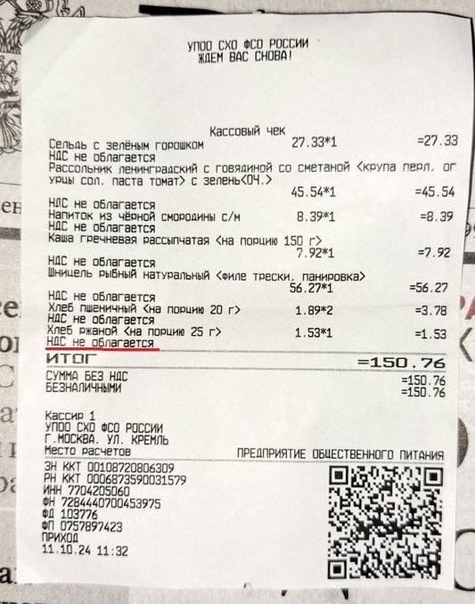 Обед депутата стоит ему 150 рублей — в сеть попал чек из столовой в Госдуме РФ.