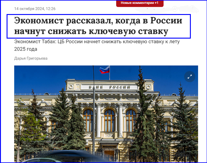 ✔️ Эксперты: Ключевую ставку могут повысить до 21% уже в октябре❗️ Прогноз решений ЦБ на три ближайших года👆