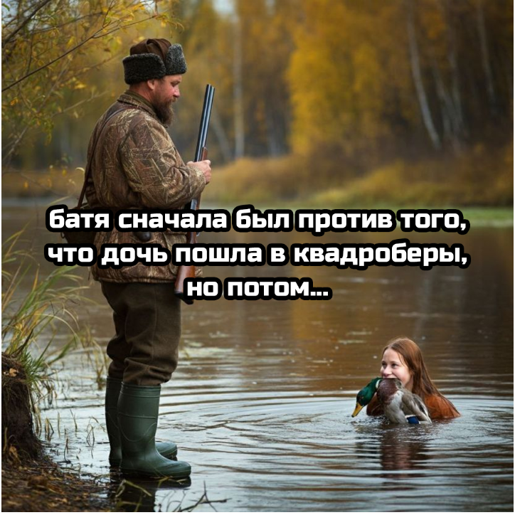 Весёлые картинки про КВАДРОБЕРОВ