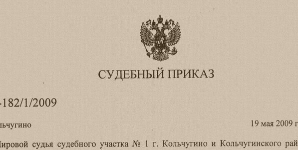 В статью 129 ГПК РФ внесены изменения. Определение судьи об отмене судебного приказа отныне можно обжаловать