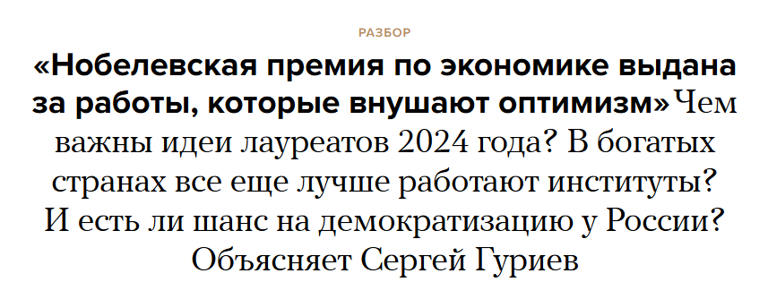 Меня бесит! Накипело! Нобелевская премия по экономике 2024-го года – издевательство над здравым смыслом или один из пунктов плана уничтожения России?