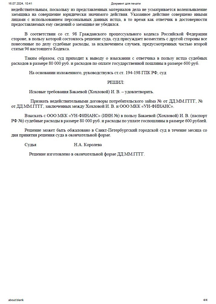 Можно ли обнулить кредит, оформленный мошенниками?