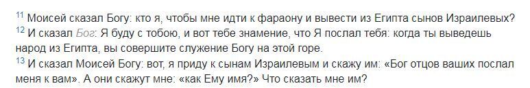 Исход: Библия