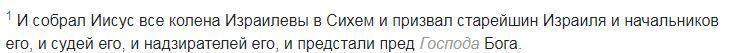 Книга Чисел/Второзаконие/Книга Иисуса Навина