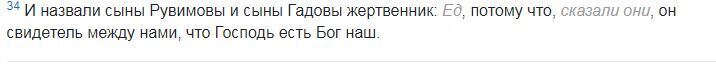 Книга Чисел/Второзаконие/Книга Иисуса Навина