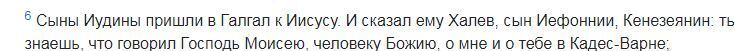 Книга Чисел/Второзаконие/Книга Иисуса Навина