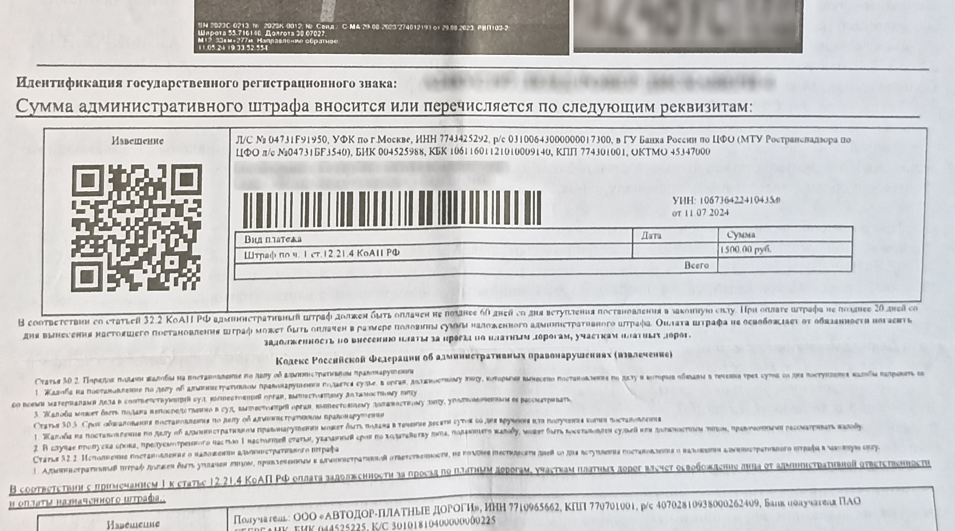 Не спешите оплачивать такие штрафы ГИБДД