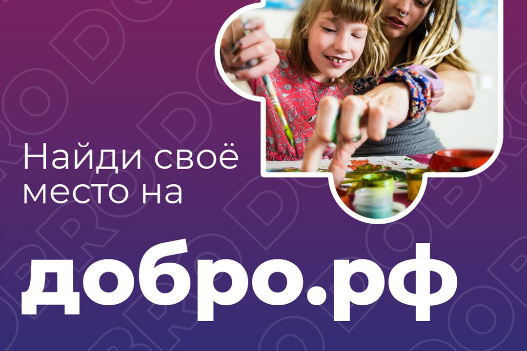 Добрые дела рядом с вами