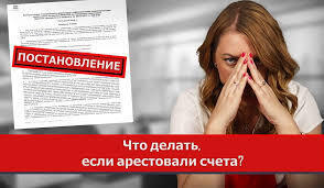 История о судебных приставах и банках: законные или незаконные действия?