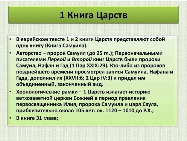 1 Книга Царств