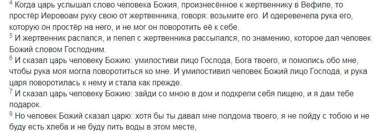 3 Книга Царств: Библия