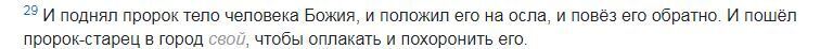 3 Книга Царств: Библия