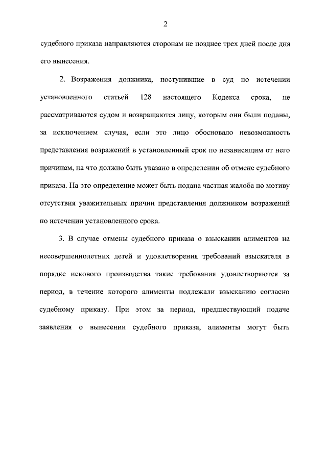 Президент подписал закон о внесении изменений в ст. 129 ГПК РФ: теперь отец становится должником с рождения ребёнка