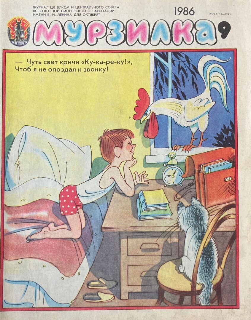 Их ждали каждый месяц, ими обменивались, их зачитывали до дыр!