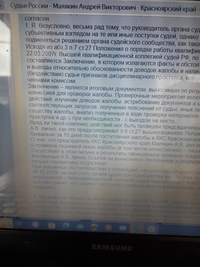 Сибирский квалификационно-судейский совет беззаконию СВЕТ