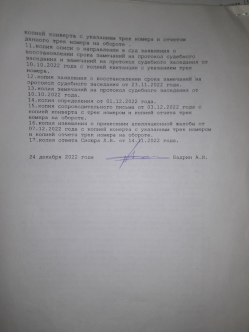 Сибирский квалификационно-судейский совет беззаконию СВЕТ