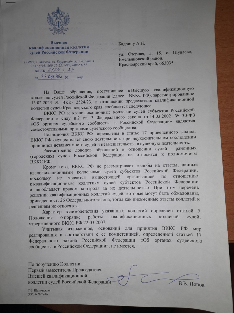 Сибирский квалификационно-судейский совет беззаконию СВЕТ