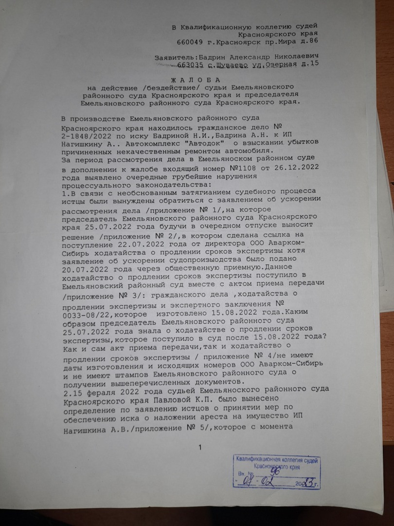 Сибирский квалификационно-судейский совет беззаконию СВЕТ