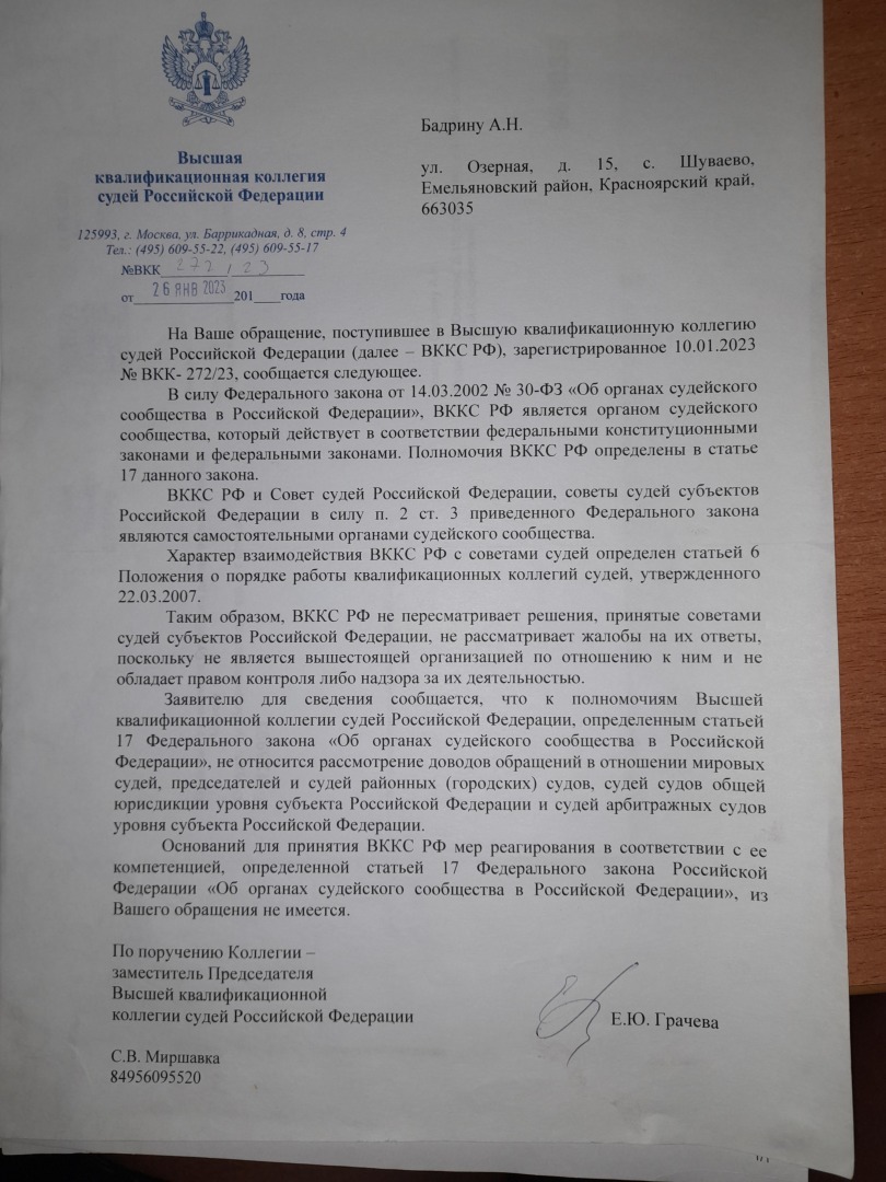 Сибирский квалификационно-судейский совет беззаконию СВЕТ