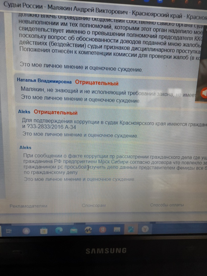 Сибирский квалификационно-судейский совет беззаконию СВЕТ