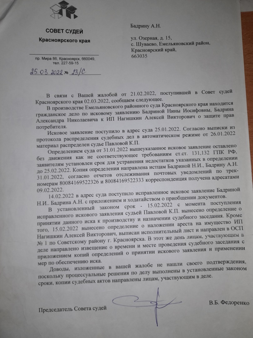 Сибирский квалификационно-судейский совет беззаконию СВЕТ