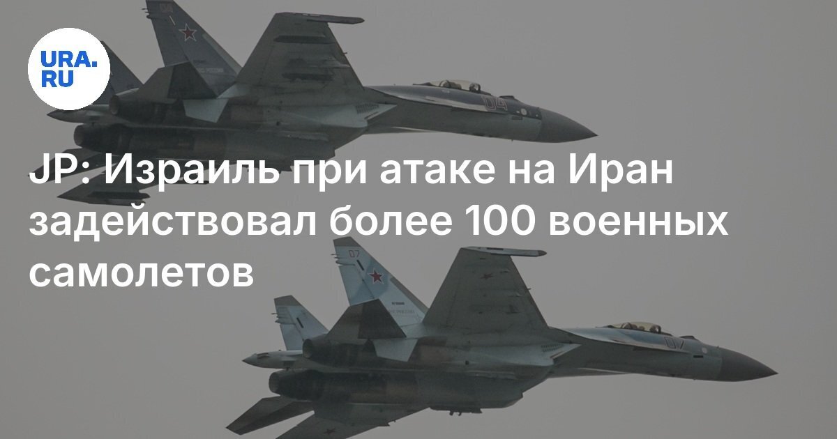 Задействовали 100 самолетов. Израиль нанес мощный удар по военным объектам в Иране
