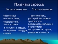 Стресс и управление стрессом