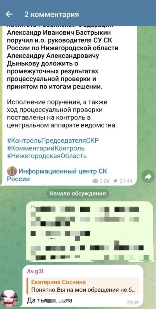 18+ Ненормативная лексика в чате канала СУ СК России по ...!?