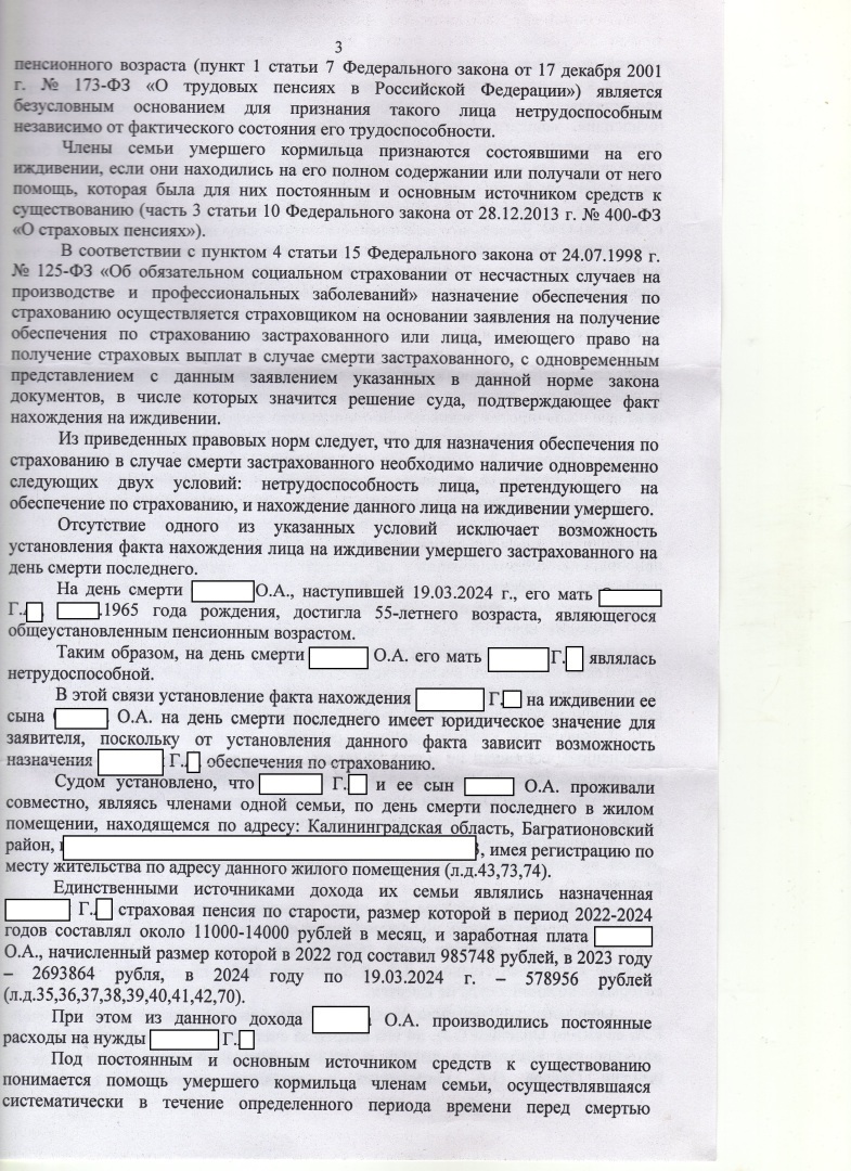 Суд установил факт нахождения матери на иждивении у сына. Очень печальная история. Эпизод первый