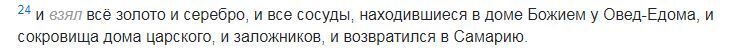 2 Книга Летописи (Паралипоменон)